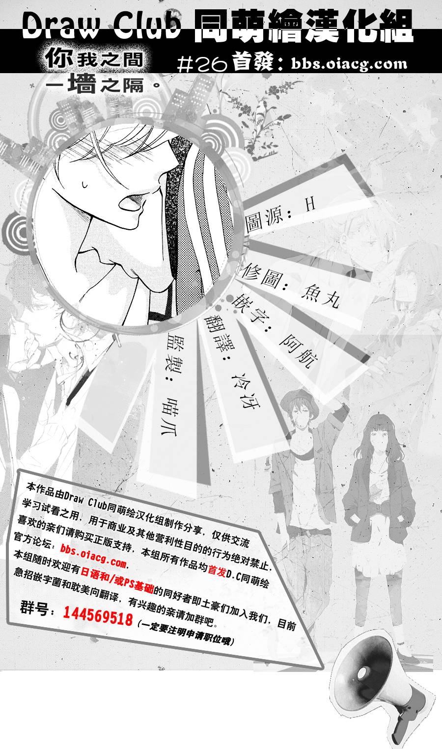 《你我之间一墙之隔》漫画最新章节第26话免费下拉式在线观看章节第【1】张图片