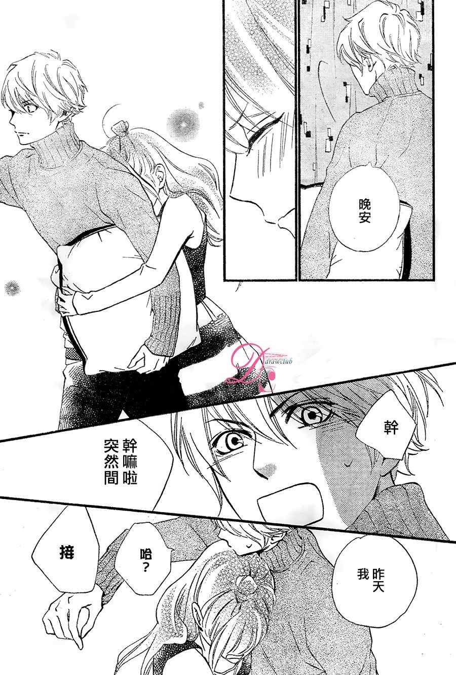 《你我之间一墙之隔》漫画最新章节第23话免费下拉式在线观看章节第【24】张图片