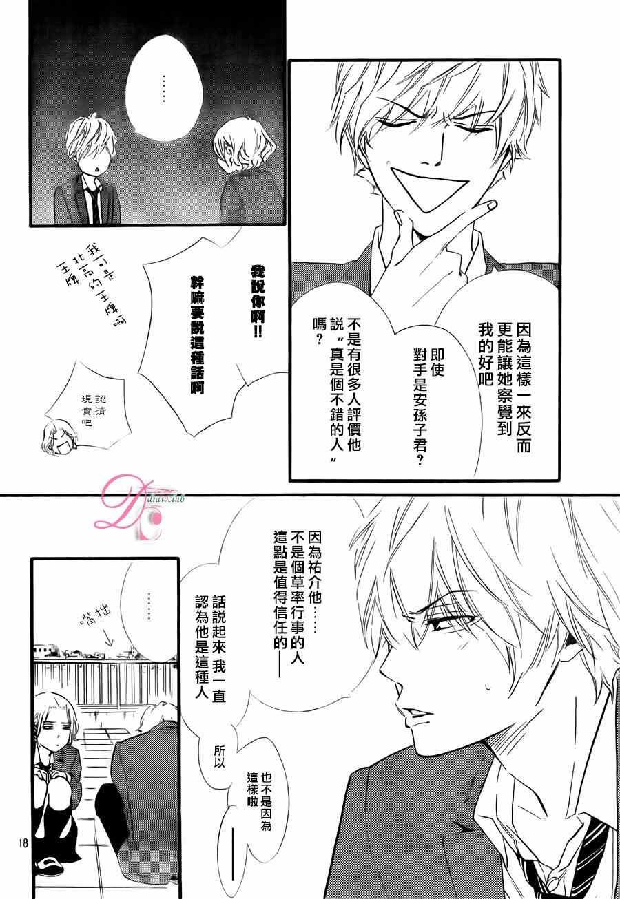 《你我之间一墙之隔》漫画最新章节第13话免费下拉式在线观看章节第【18】张图片