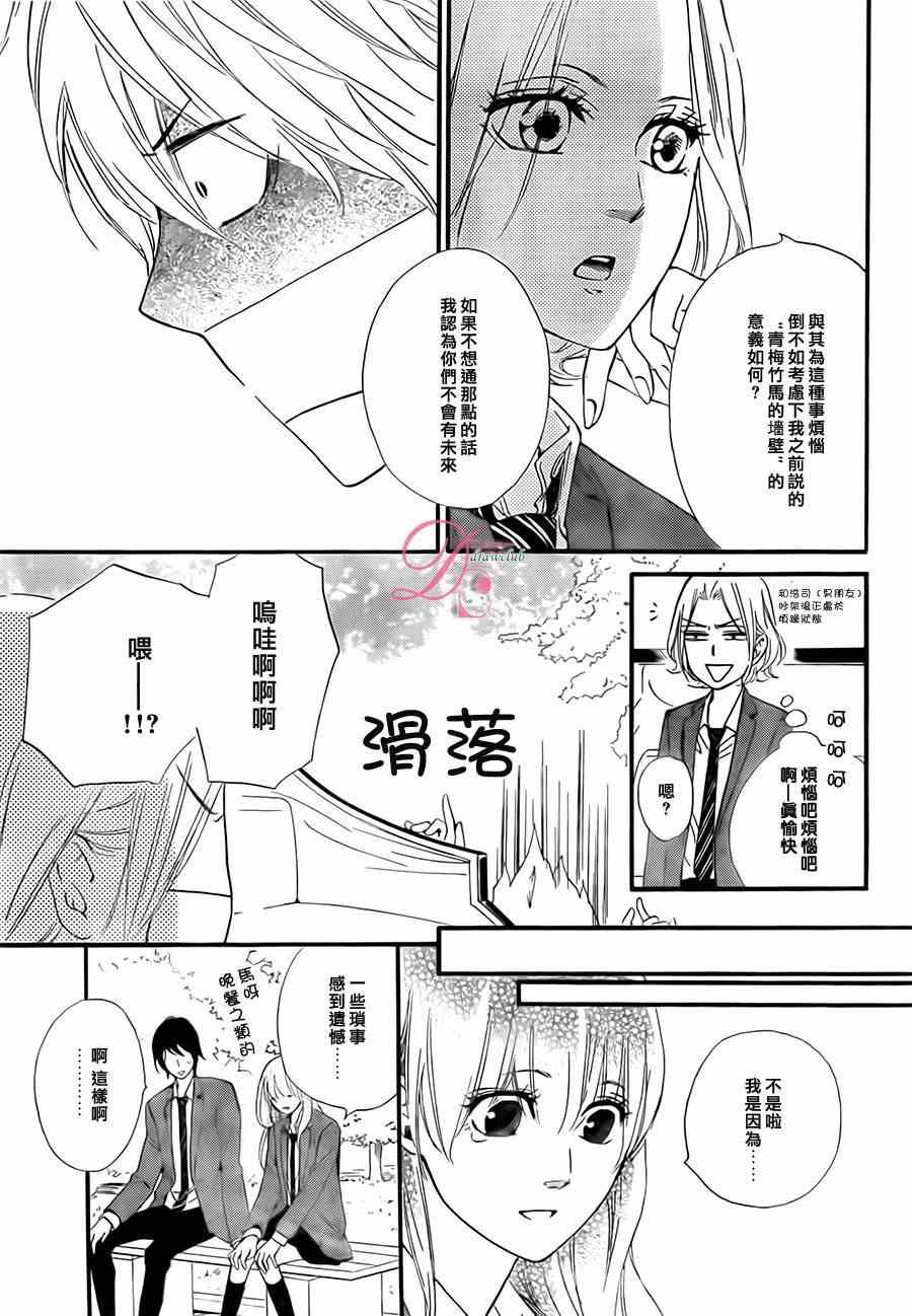 《你我之间一墙之隔》漫画最新章节第10话免费下拉式在线观看章节第【21】张图片