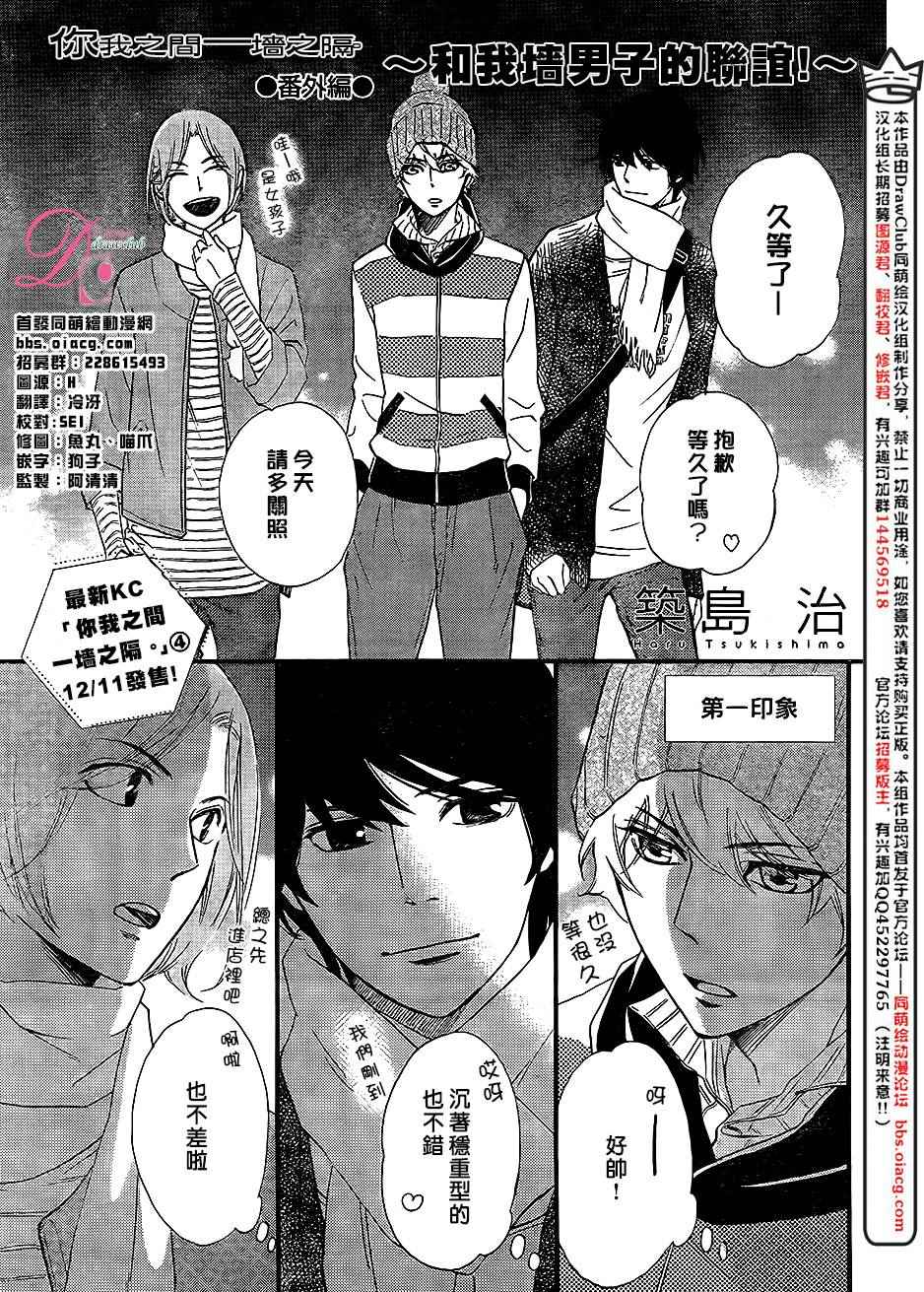《你我之间一墙之隔》漫画最新章节番外篇免费下拉式在线观看章节第【2】张图片
