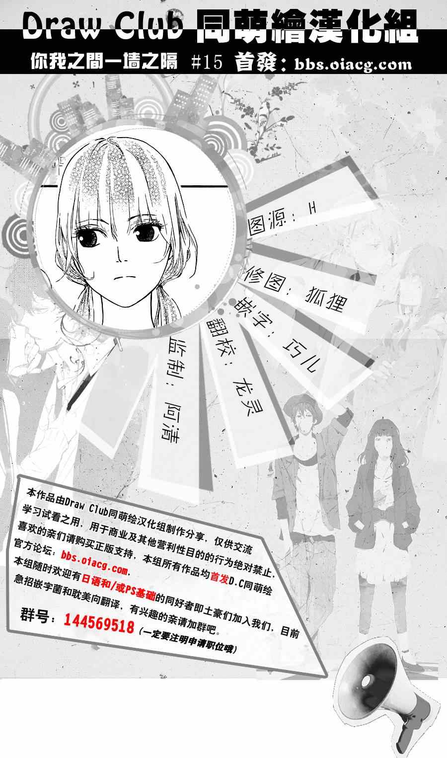 《你我之间一墙之隔》漫画最新章节第15话免费下拉式在线观看章节第【35】张图片