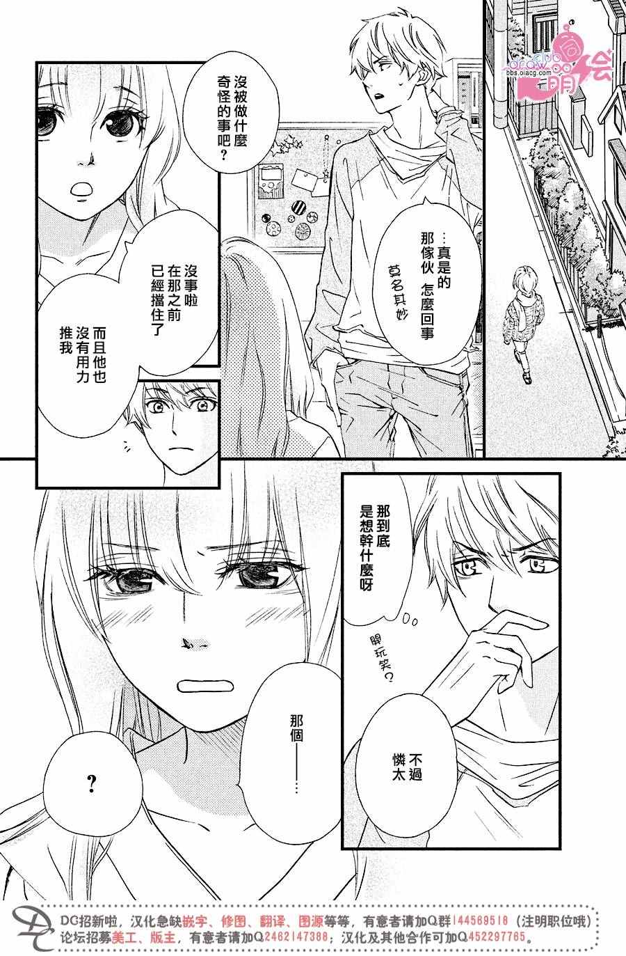 《你我之间一墙之隔》漫画最新章节第27话免费下拉式在线观看章节第【29】张图片