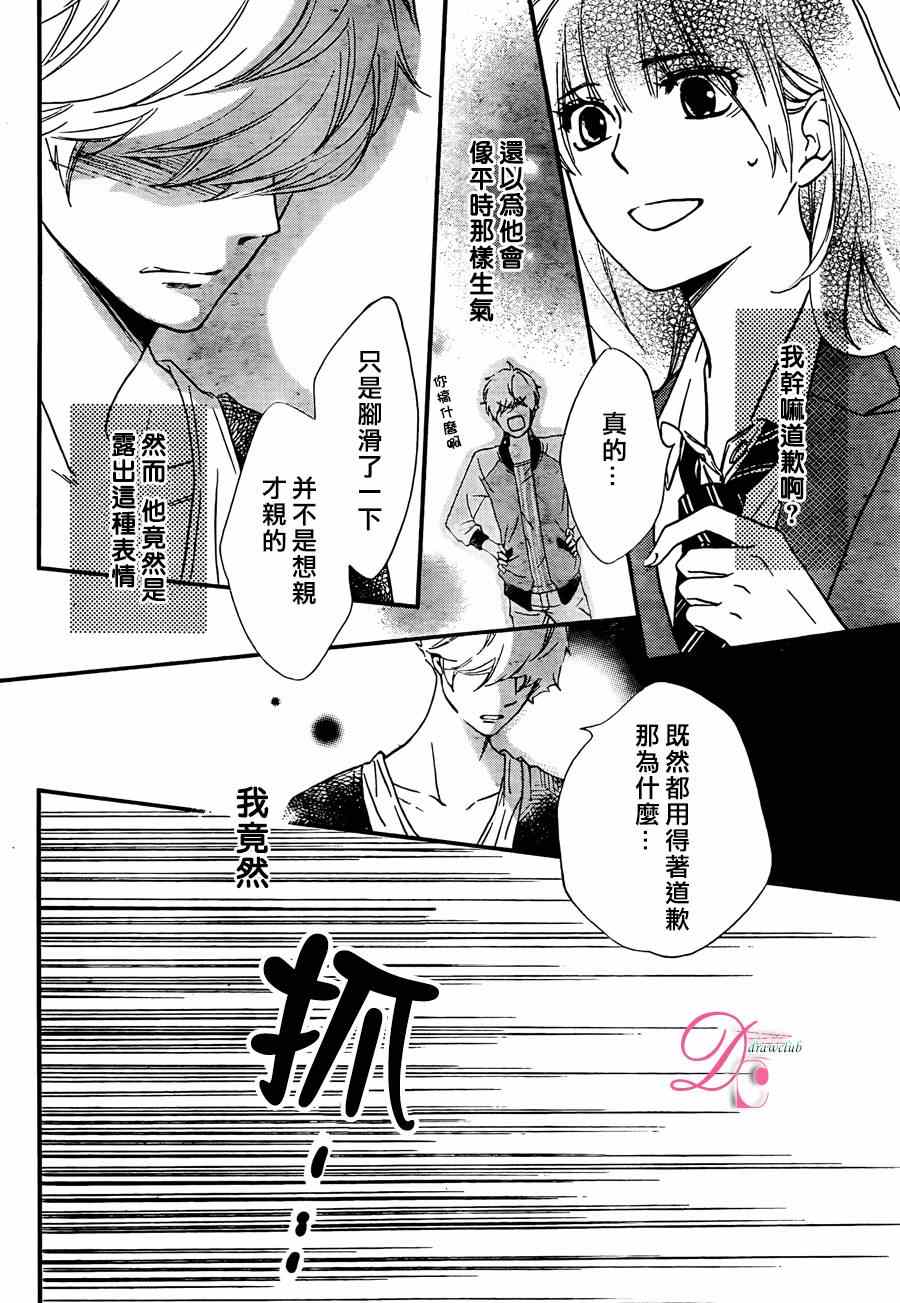 《你我之间一墙之隔》漫画最新章节第16话免费下拉式在线观看章节第【29】张图片