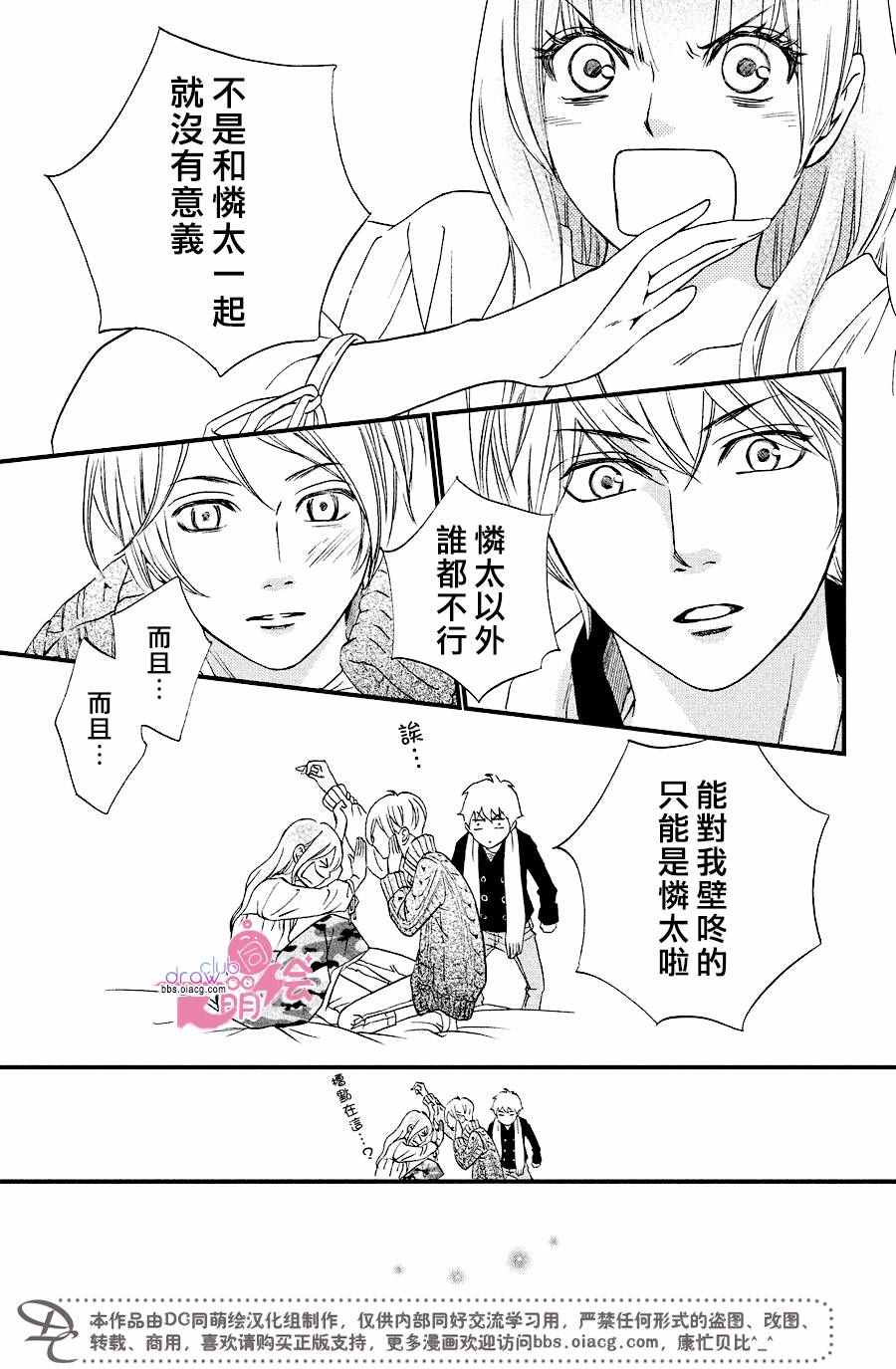 《你我之间一墙之隔》漫画最新章节第27话免费下拉式在线观看章节第【28】张图片