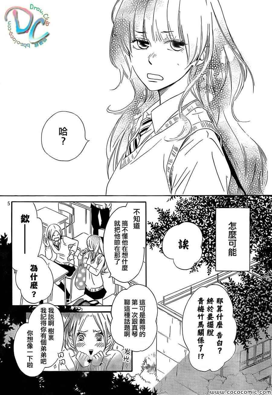 《你我之间一墙之隔》漫画最新章节第1话免费下拉式在线观看章节第【5】张图片