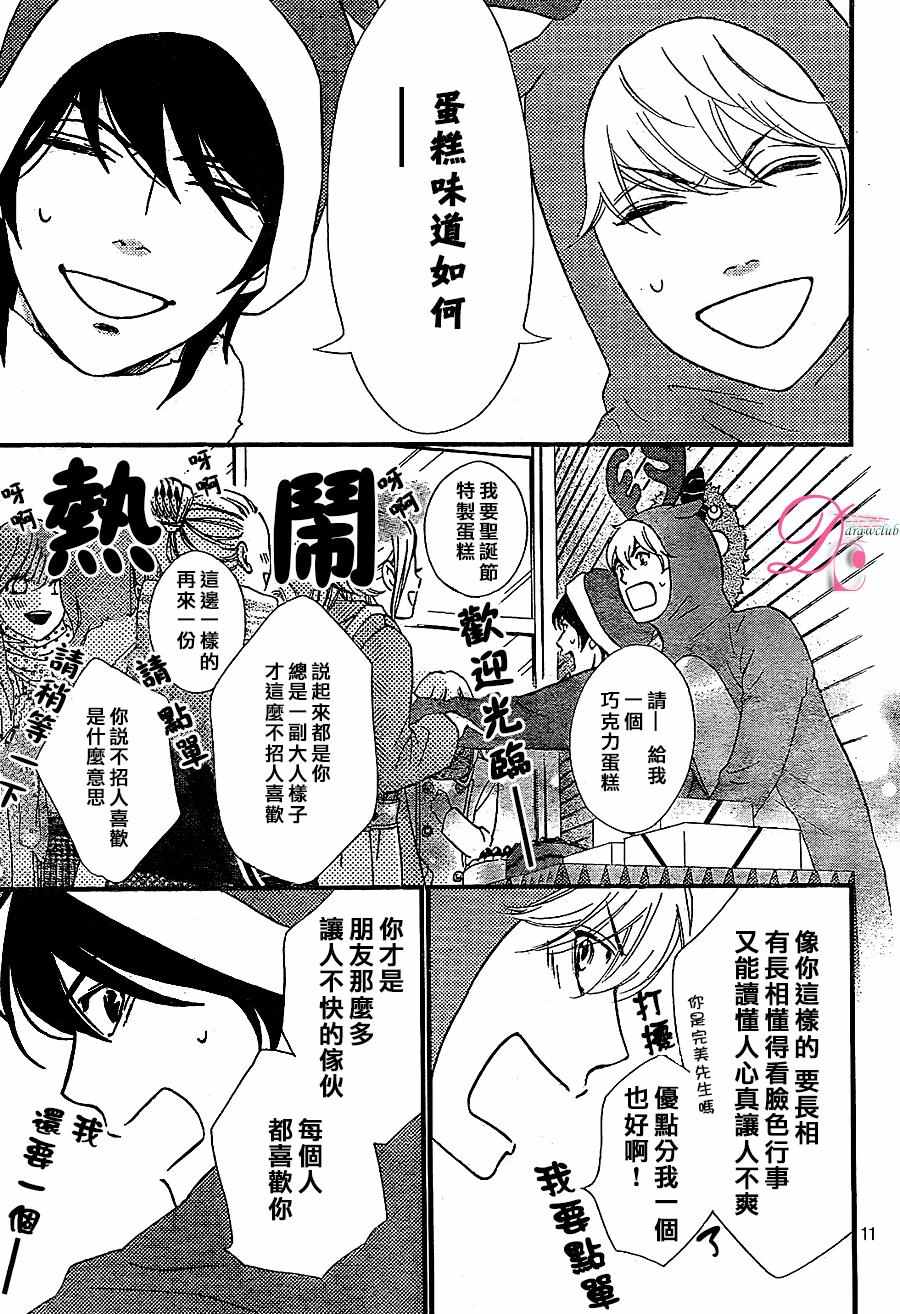 《你我之间一墙之隔》漫画最新章节第25话免费下拉式在线观看章节第【12】张图片