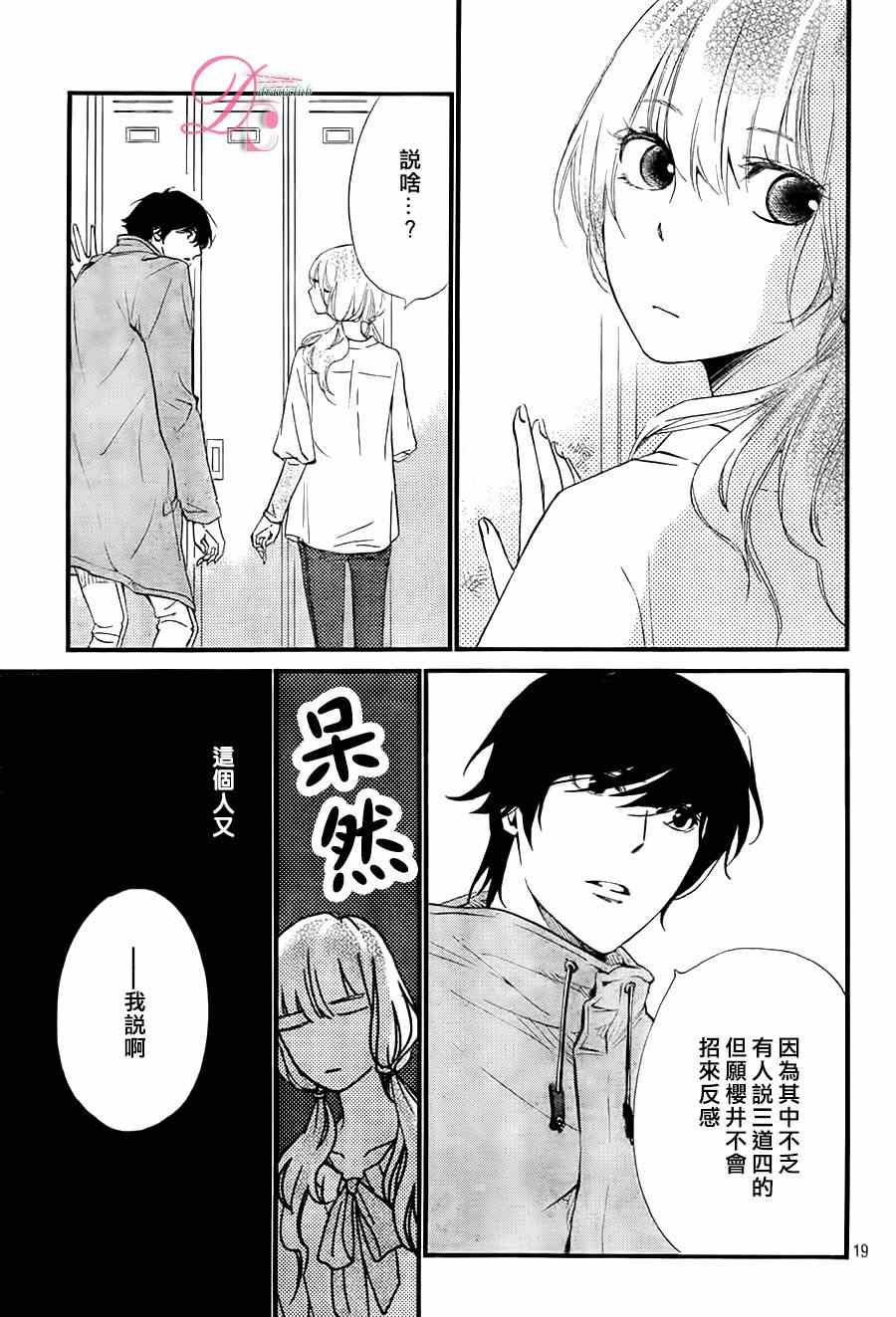 《你我之间一墙之隔》漫画最新章节第15话免费下拉式在线观看章节第【19】张图片