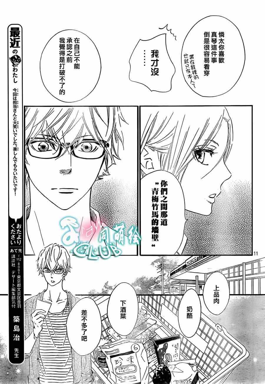 《你我之间一墙之隔》漫画最新章节第7话免费下拉式在线观看章节第【11】张图片