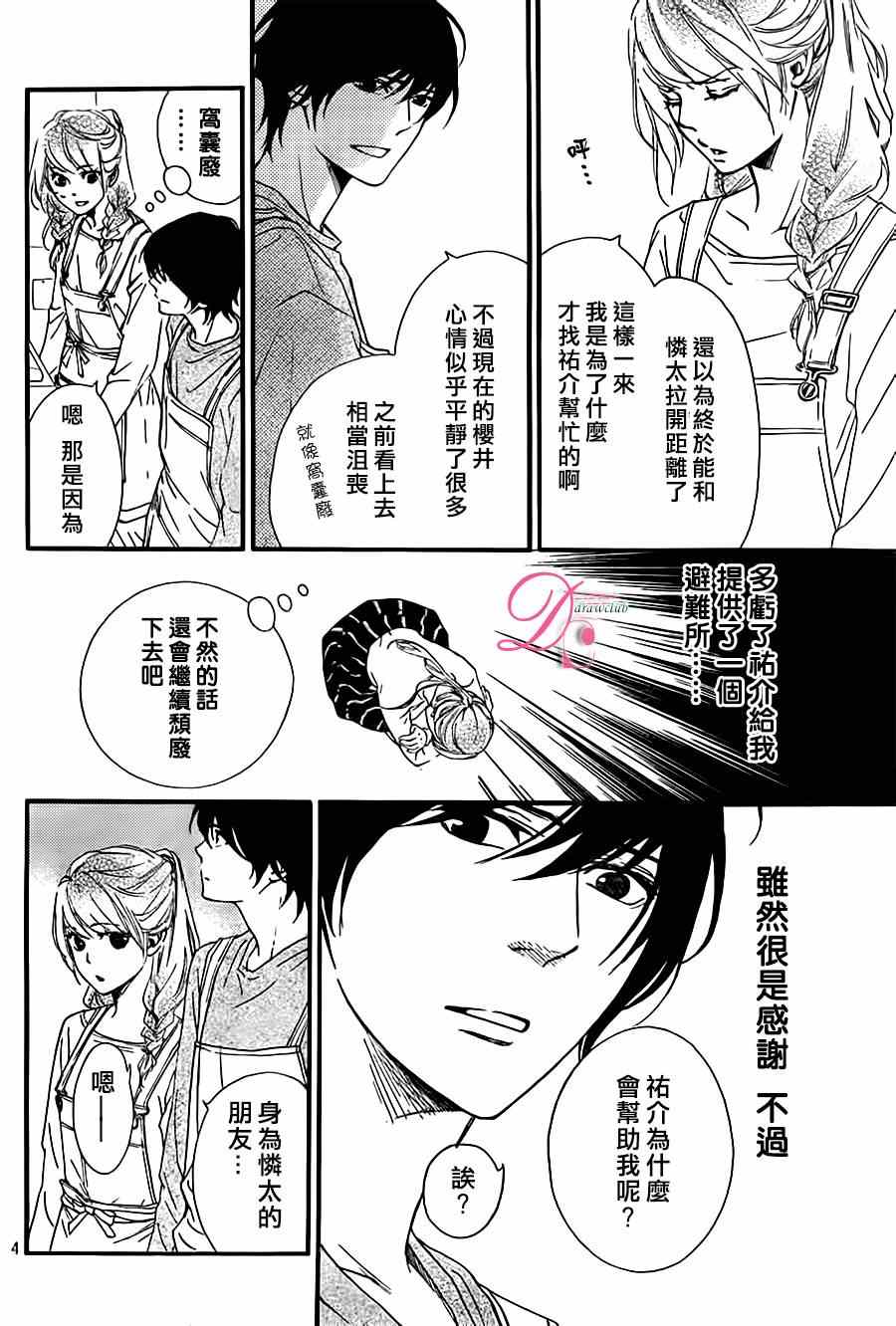 《你我之间一墙之隔》漫画最新章节第14话免费下拉式在线观看章节第【4】张图片