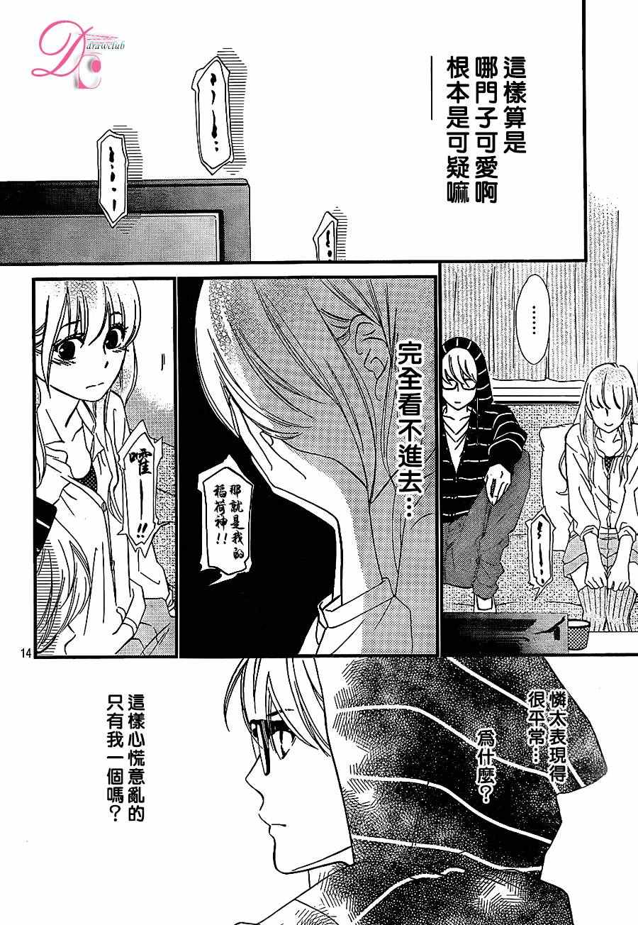 《你我之间一墙之隔》漫画最新章节第24话免费下拉式在线观看章节第【15】张图片