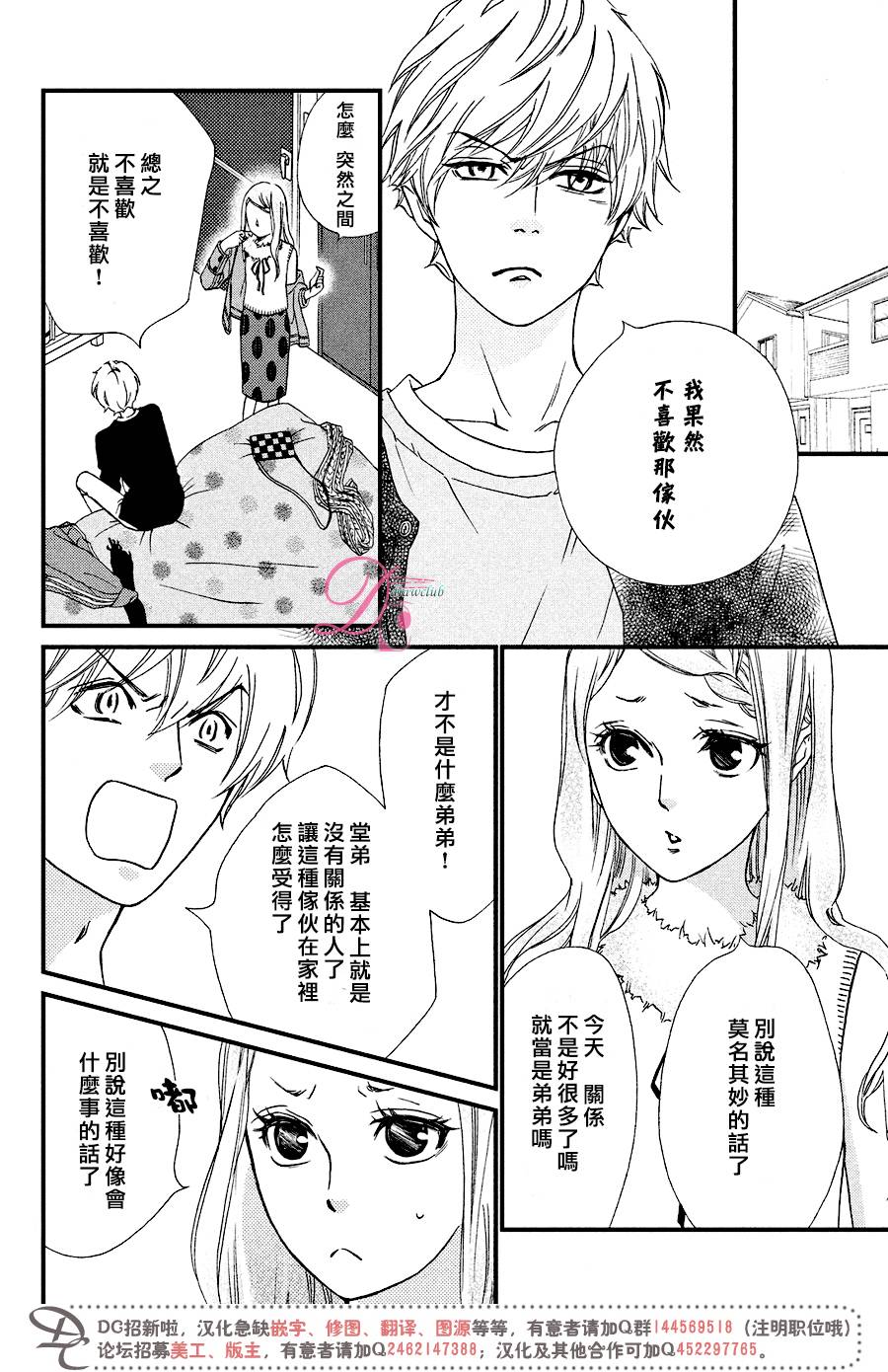 《你我之间一墙之隔》漫画最新章节第26话免费下拉式在线观看章节第【29】张图片