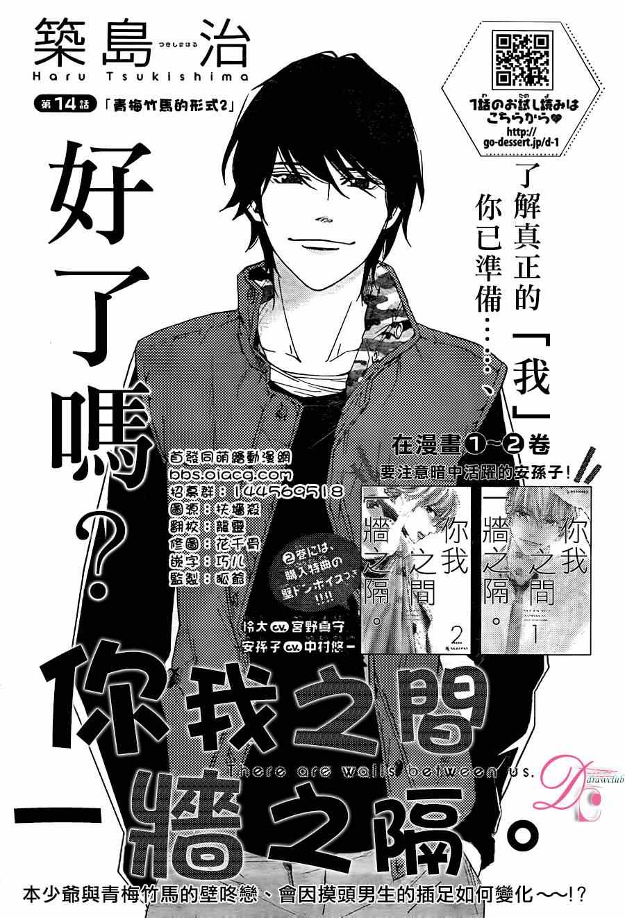 《你我之间一墙之隔》漫画最新章节第14话免费下拉式在线观看章节第【1】张图片