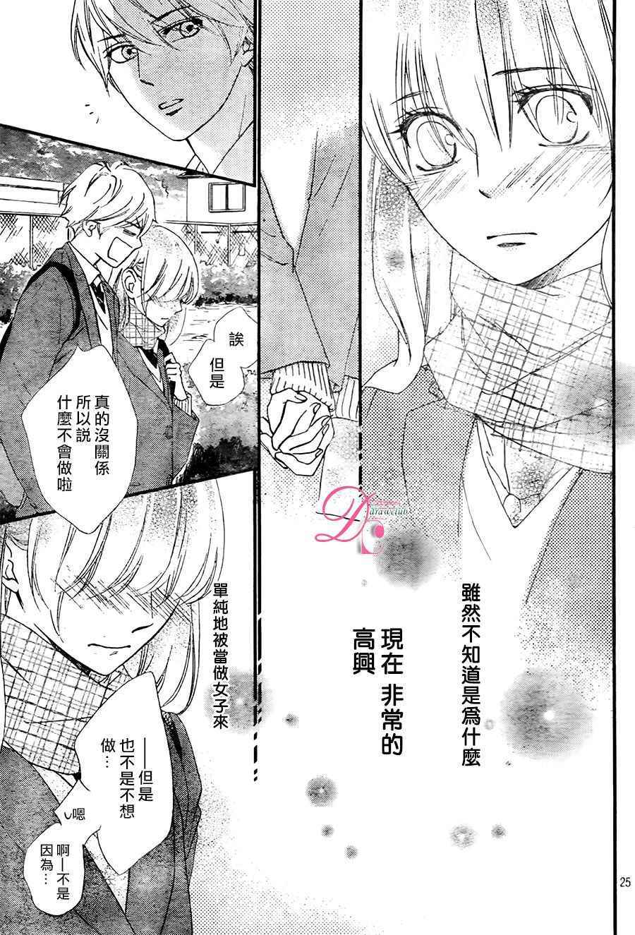 《你我之间一墙之隔》漫画最新章节第22话免费下拉式在线观看章节第【25】张图片