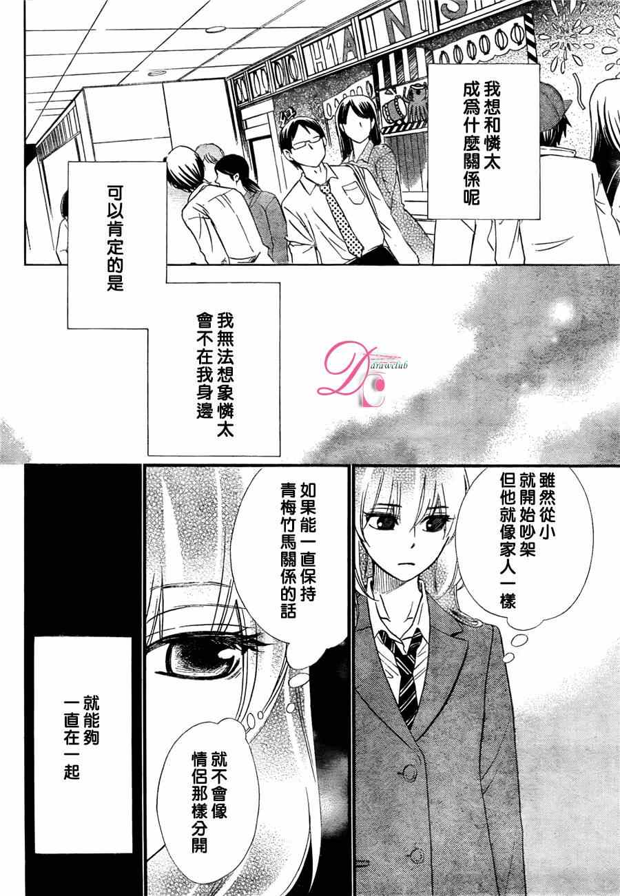 《你我之间一墙之隔》漫画最新章节第19话免费下拉式在线观看章节第【17】张图片