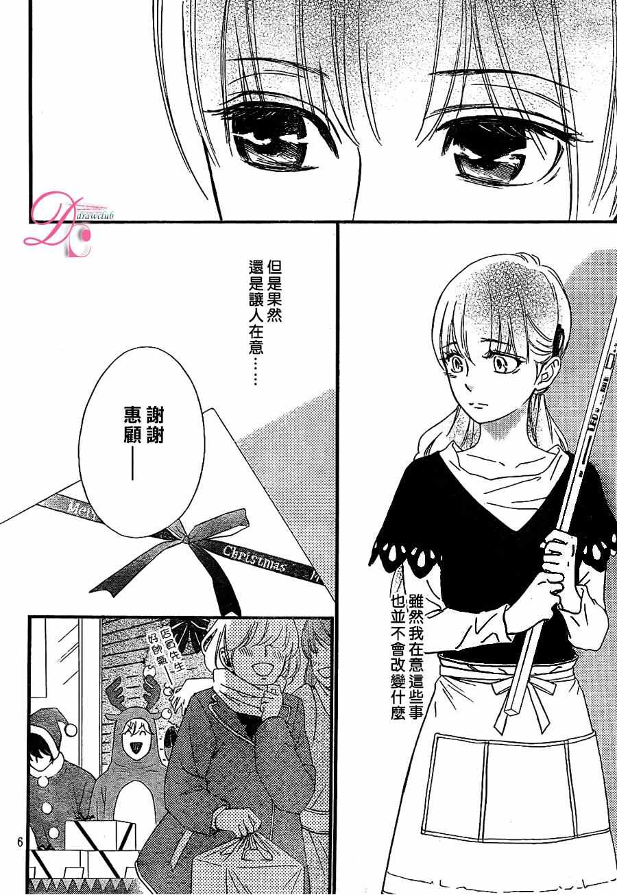 《你我之间一墙之隔》漫画最新章节第25话免费下拉式在线观看章节第【7】张图片