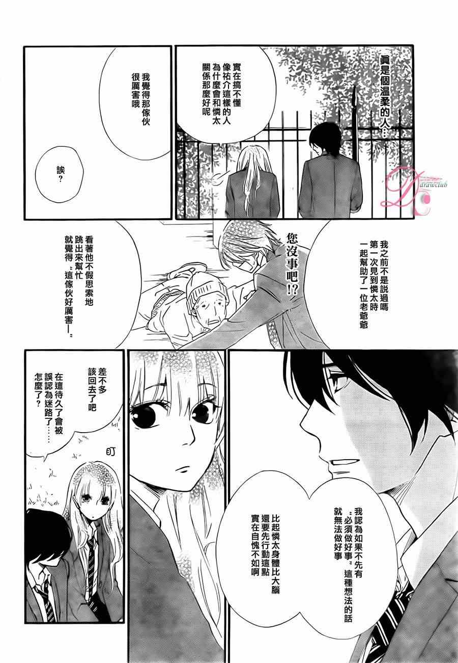 《你我之间一墙之隔》漫画最新章节第10话免费下拉式在线观看章节第【24】张图片