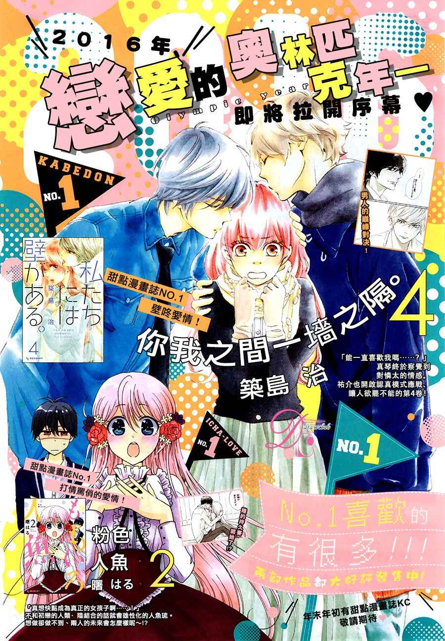 《你我之间一墙之隔》漫画最新章节第21话免费下拉式在线观看章节第【3】张图片