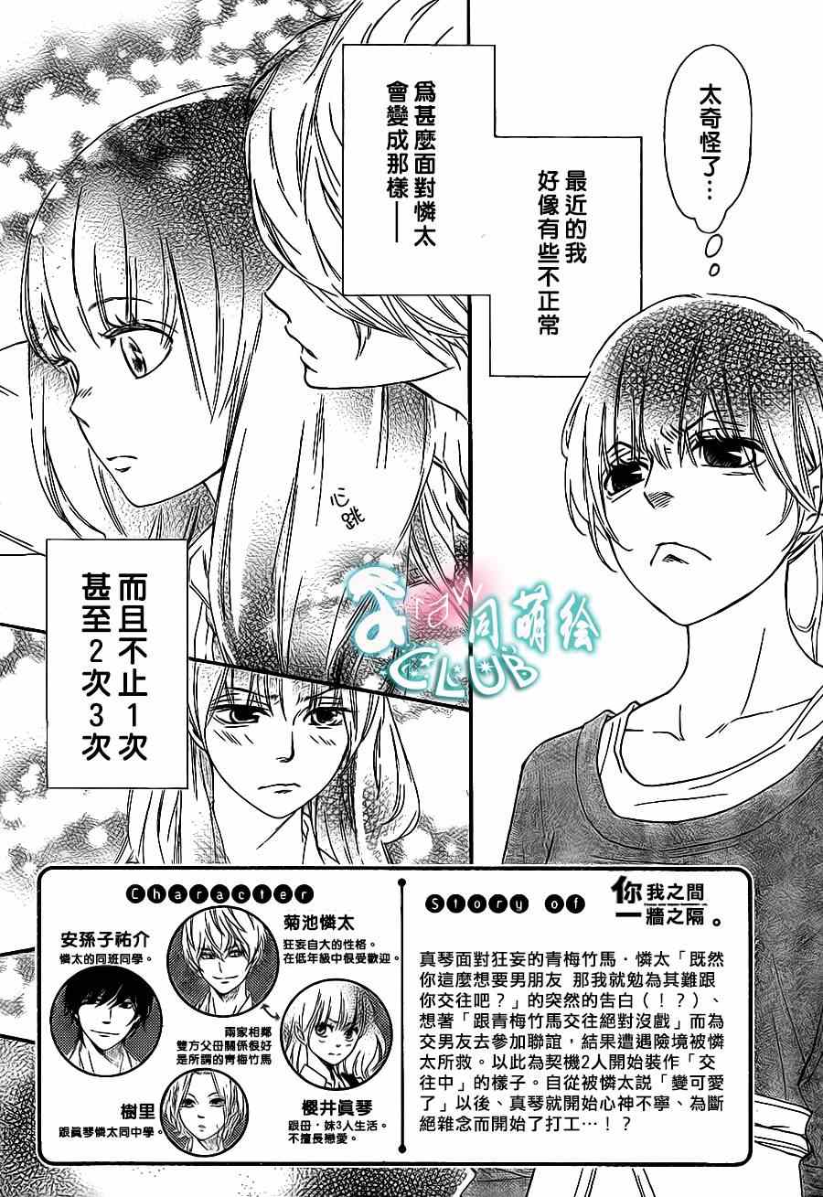 《你我之间一墙之隔》漫画最新章节第8话免费下拉式在线观看章节第【2】张图片