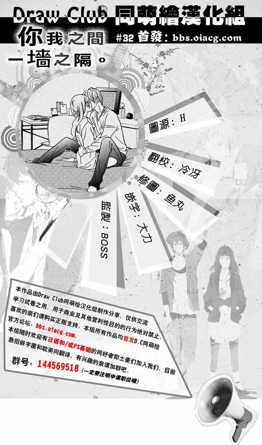 《你我之间一墙之隔》漫画最新章节第32话免费下拉式在线观看章节第【1】张图片