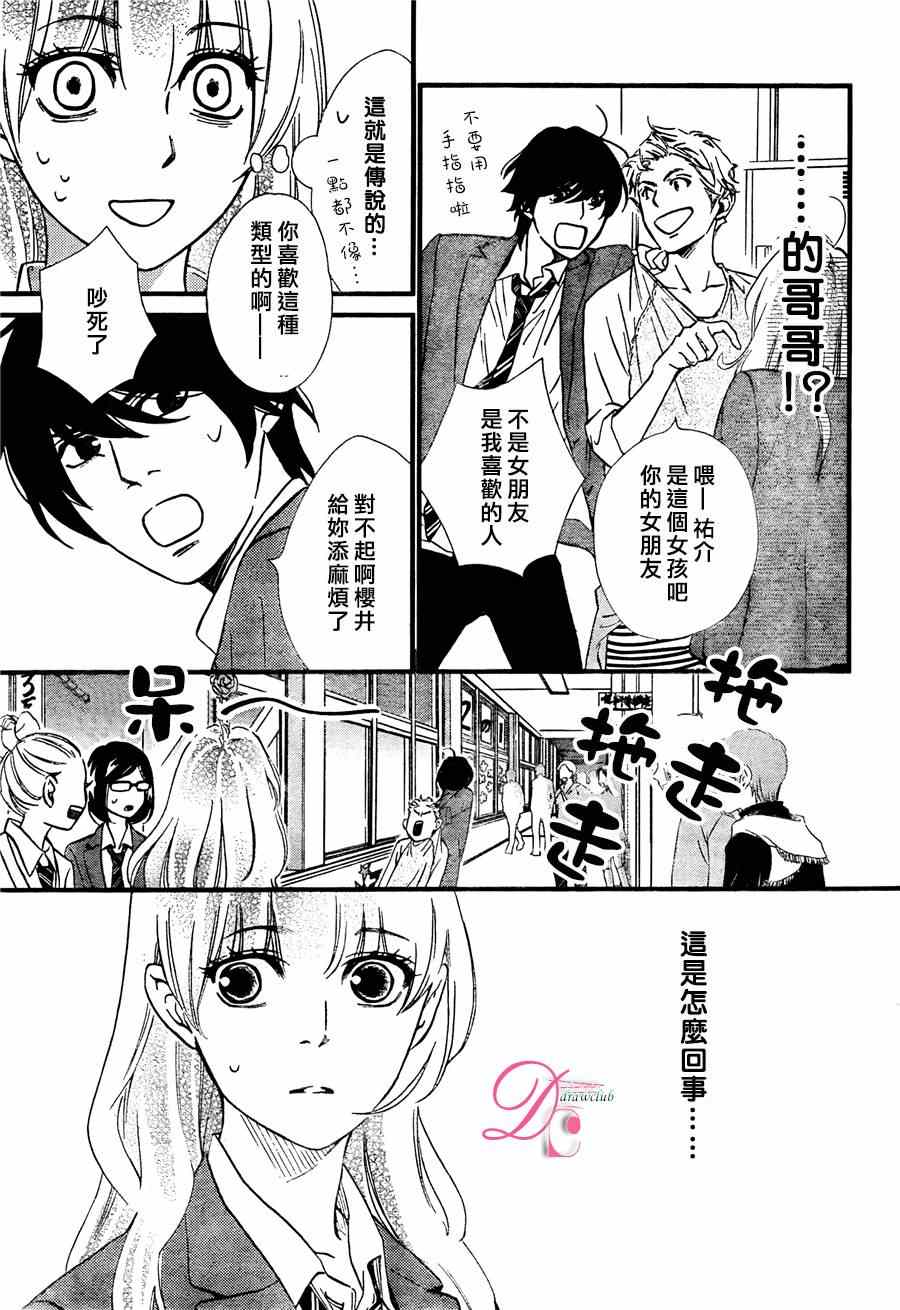 《你我之间一墙之隔》漫画最新章节第19话免费下拉式在线观看章节第【26】张图片