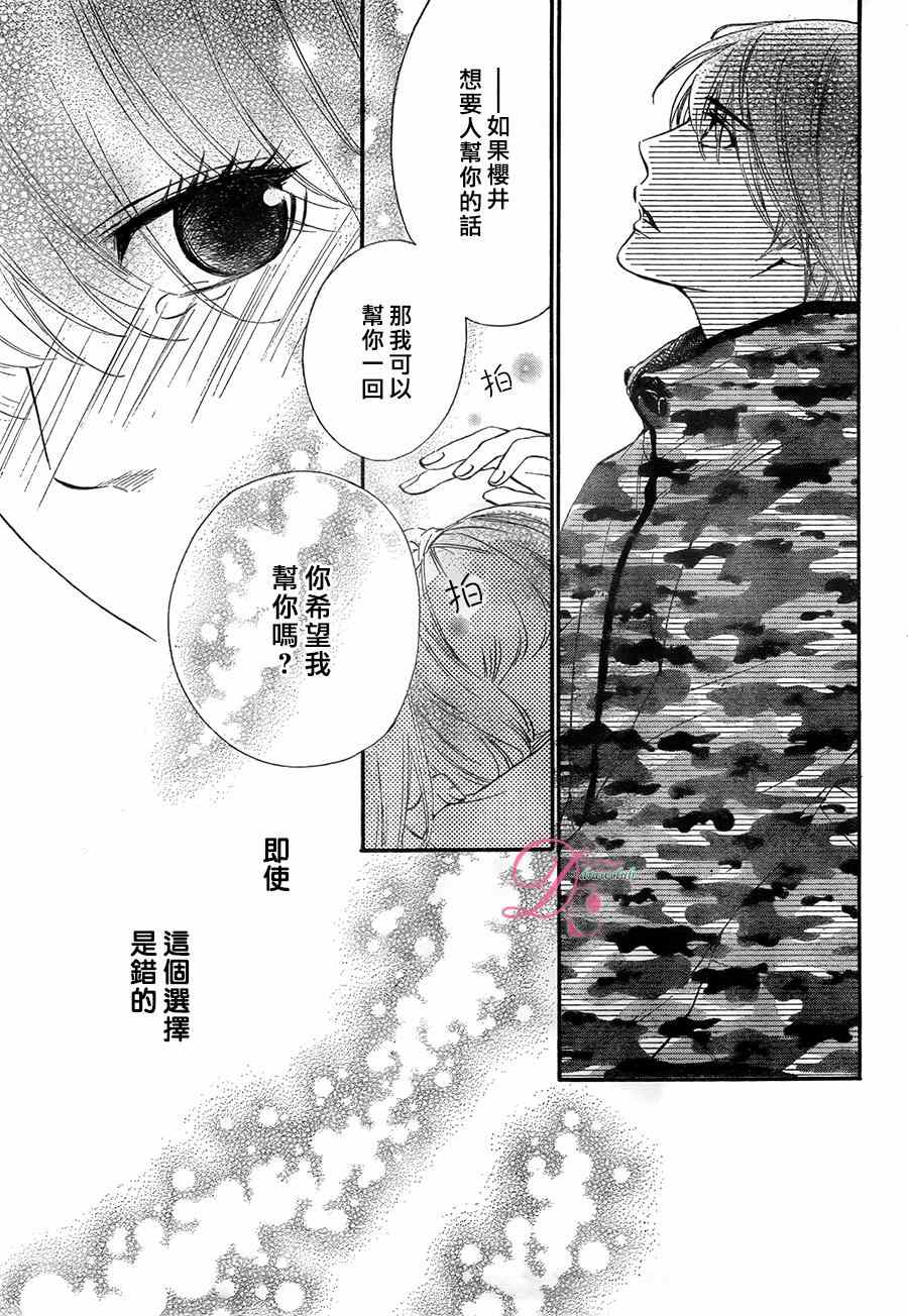 《你我之间一墙之隔》漫画最新章节第12话免费下拉式在线观看章节第【33】张图片