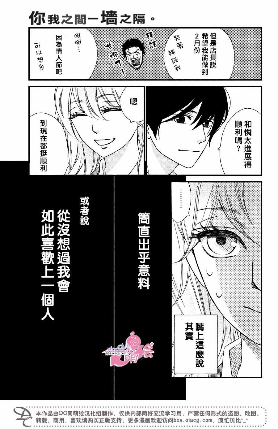 《你我之间一墙之隔》漫画最新章节第30话免费下拉式在线观看章节第【8】张图片