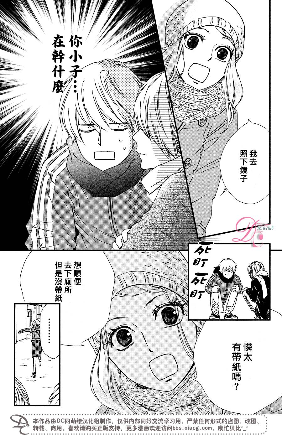 《你我之间一墙之隔》漫画最新章节第26话免费下拉式在线观看章节第【26】张图片