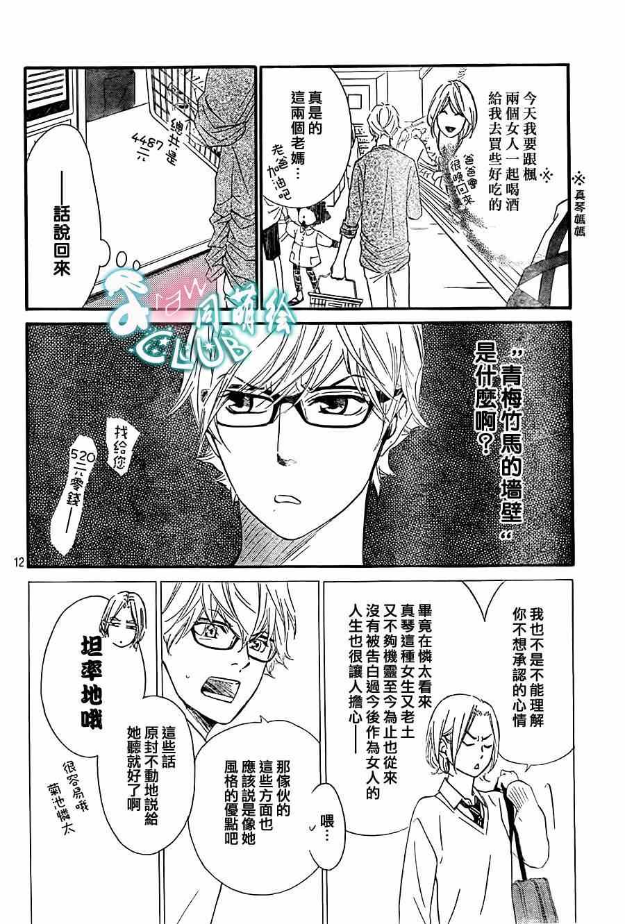 《你我之间一墙之隔》漫画最新章节第7话免费下拉式在线观看章节第【12】张图片