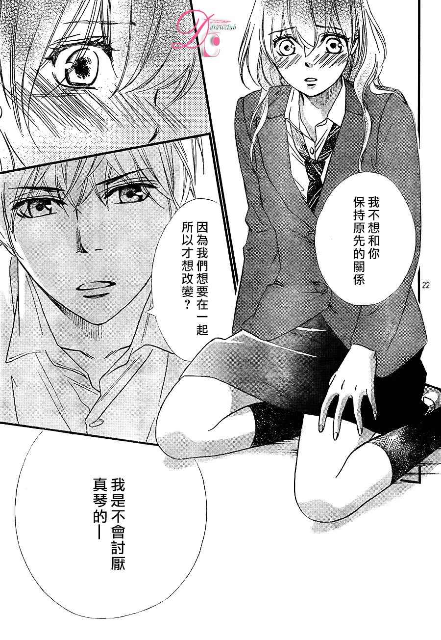 《你我之间一墙之隔》漫画最新章节第21话免费下拉式在线观看章节第【24】张图片