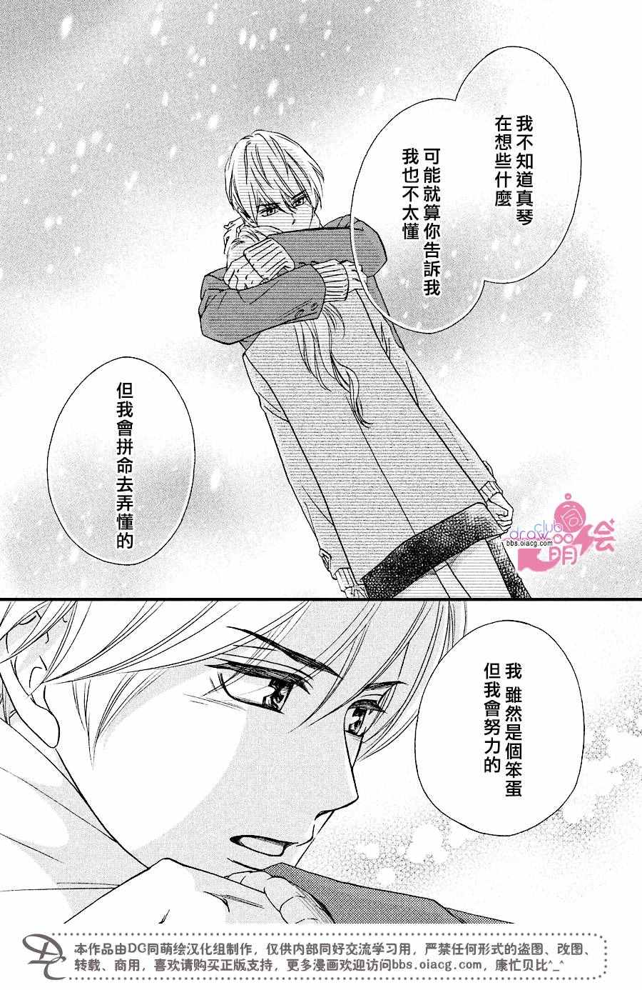 《你我之间一墙之隔》漫画最新章节第31话免费下拉式在线观看章节第【30】张图片