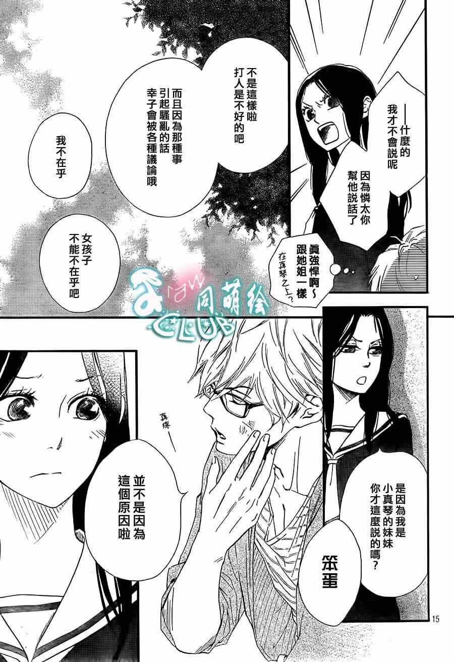 《你我之间一墙之隔》漫画最新章节第7话免费下拉式在线观看章节第【15】张图片