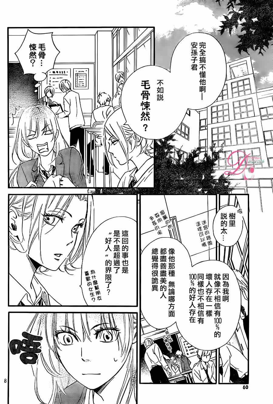 《你我之间一墙之隔》漫画最新章节第14话免费下拉式在线观看章节第【8】张图片