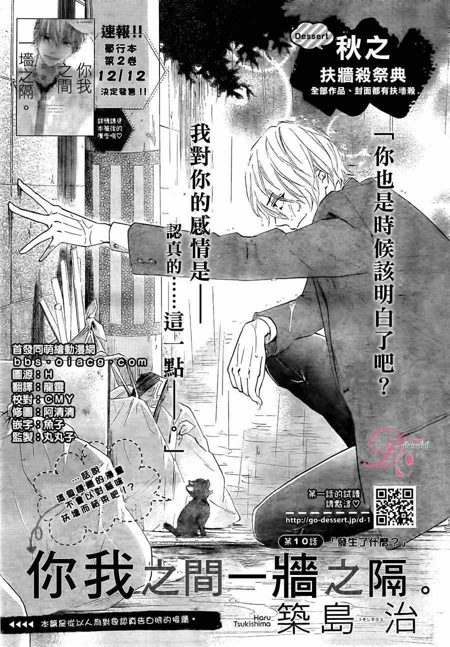 《你我之间一墙之隔》漫画最新章节第10话免费下拉式在线观看章节第【1】张图片