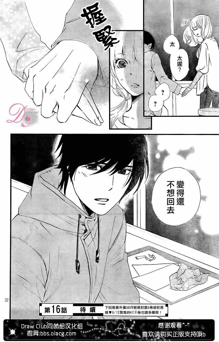 《你我之间一墙之隔》漫画最新章节第15话免费下拉式在线观看章节第【32】张图片