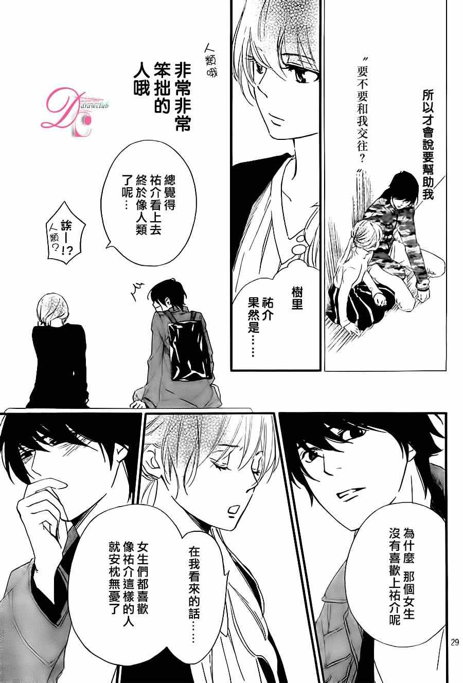 《你我之间一墙之隔》漫画最新章节第14话免费下拉式在线观看章节第【29】张图片