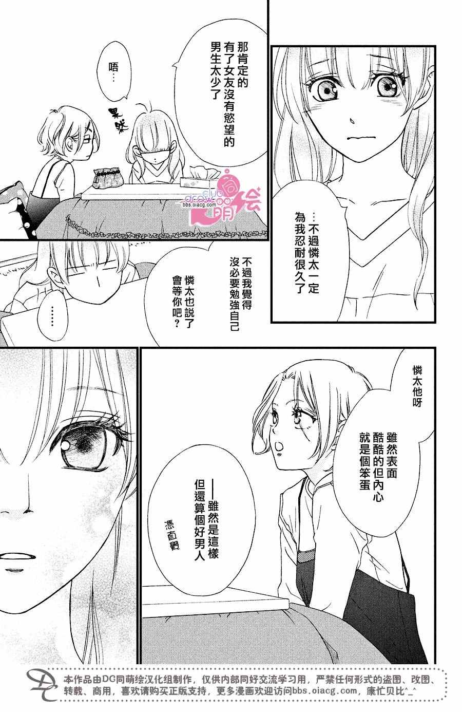 《你我之间一墙之隔》漫画最新章节第28话免费下拉式在线观看章节第【18】张图片