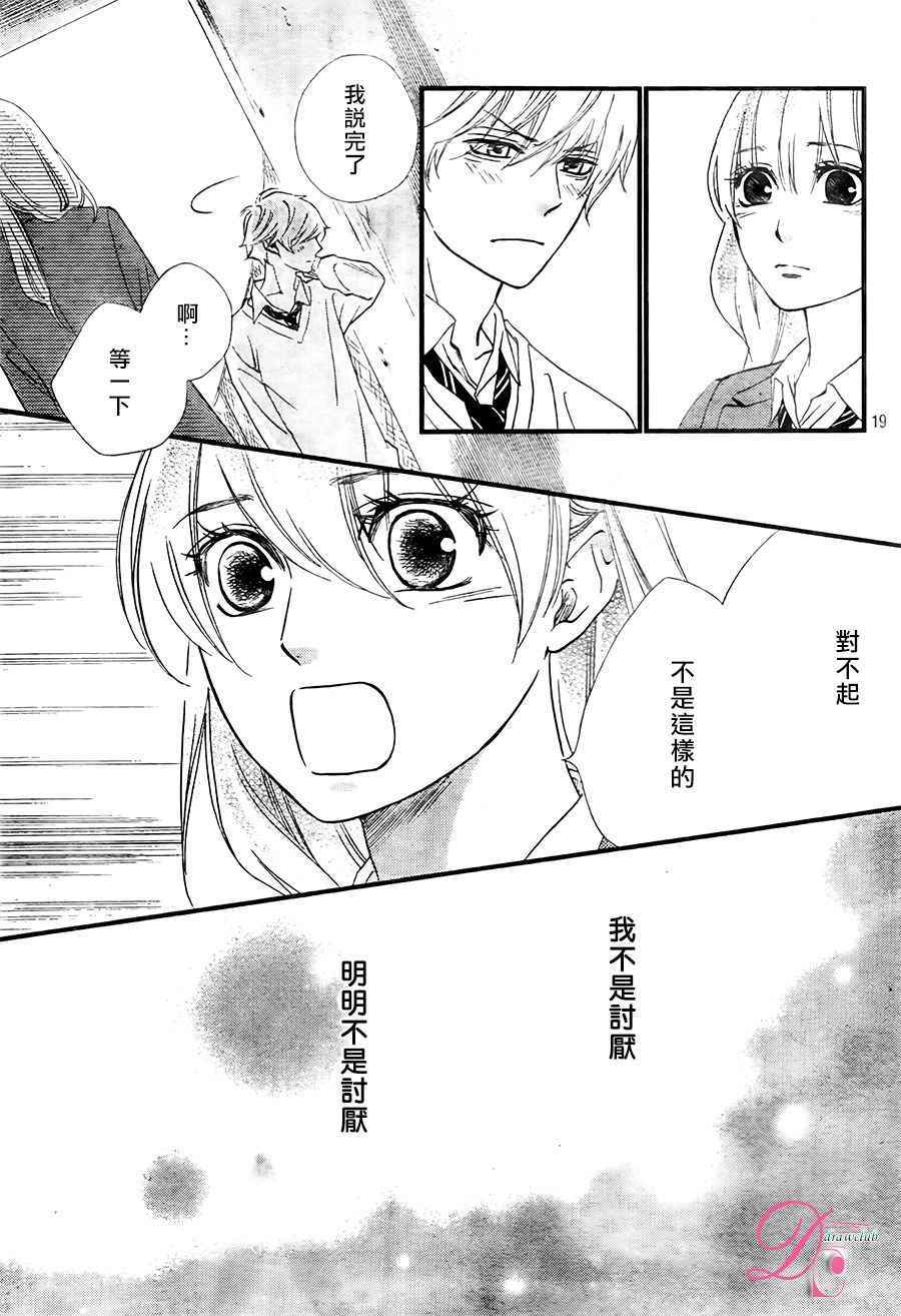 《你我之间一墙之隔》漫画最新章节第22话免费下拉式在线观看章节第【19】张图片