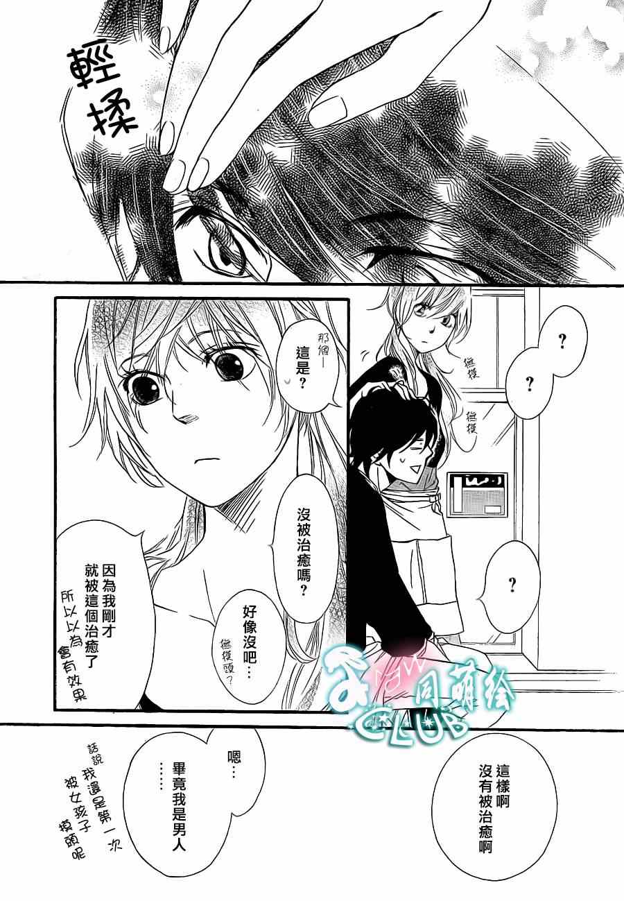 《你我之间一墙之隔》漫画最新章节第8话免费下拉式在线观看章节第【17】张图片