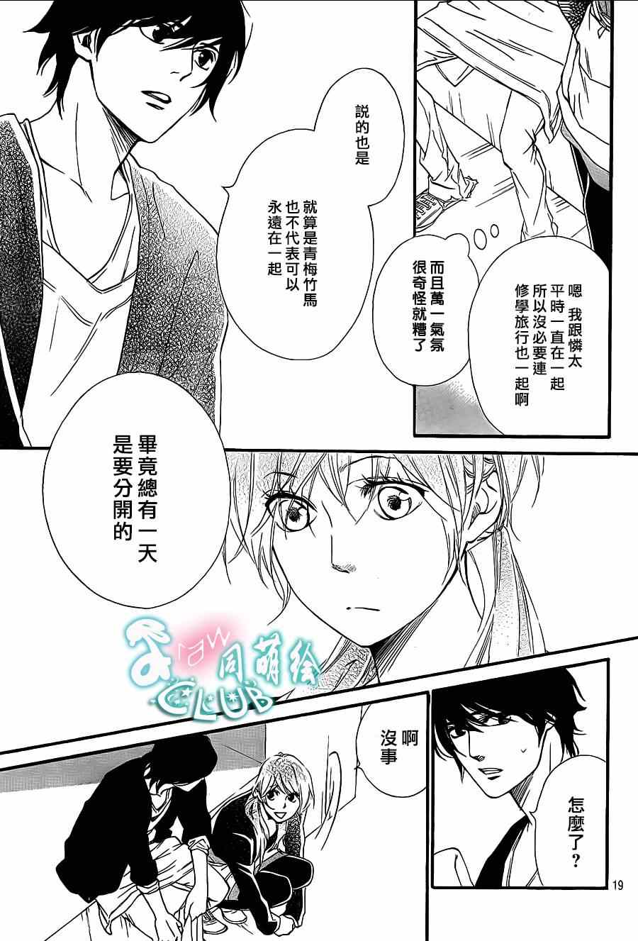 《你我之间一墙之隔》漫画最新章节第8话免费下拉式在线观看章节第【19】张图片