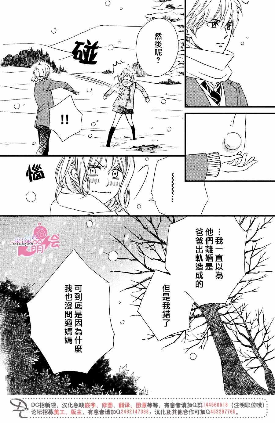 《你我之间一墙之隔》漫画最新章节第31话免费下拉式在线观看章节第【23】张图片