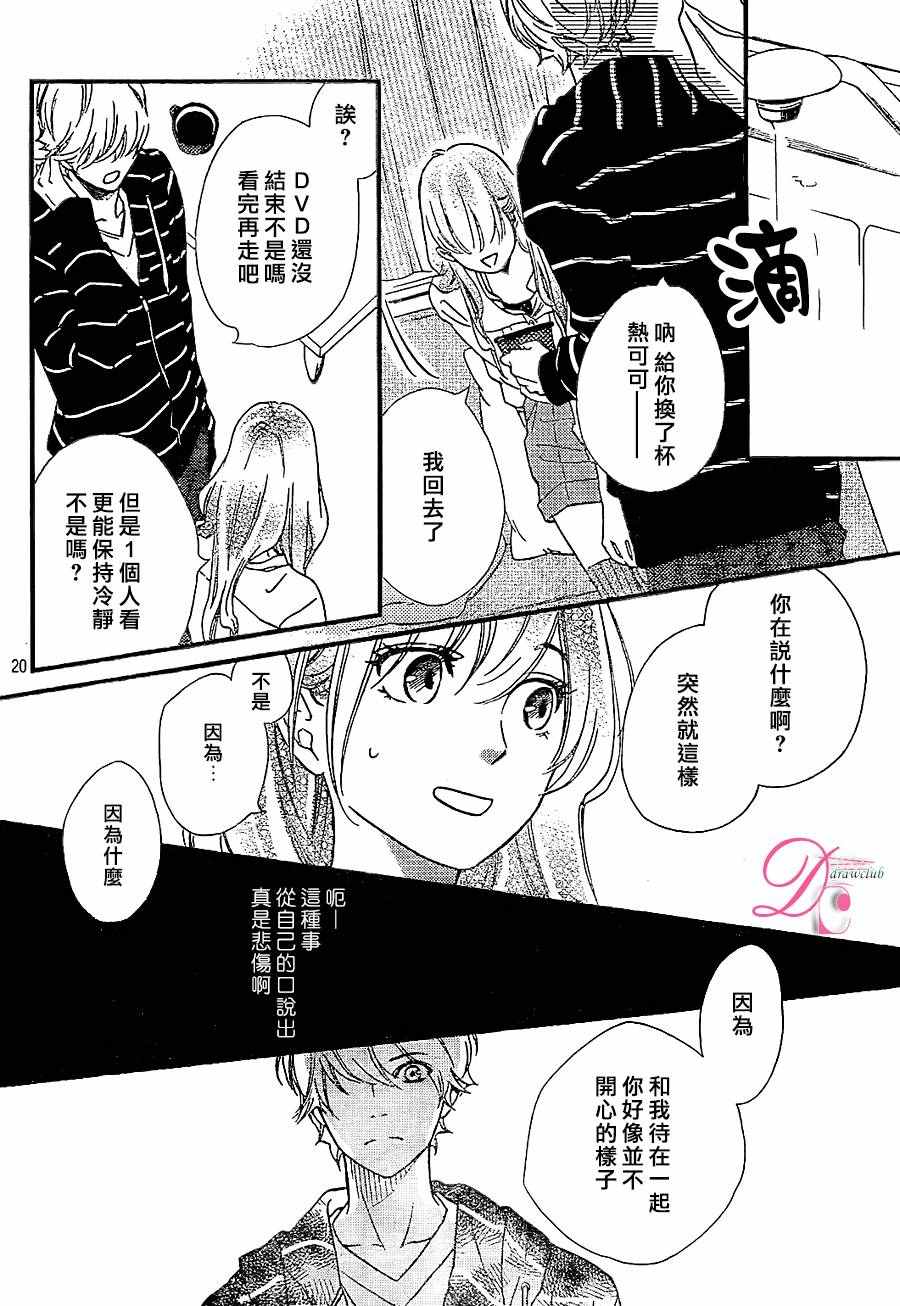 《你我之间一墙之隔》漫画最新章节第24话免费下拉式在线观看章节第【21】张图片