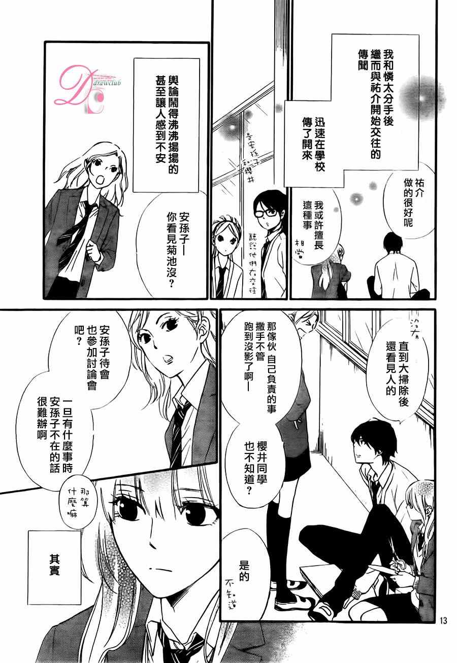 《你我之间一墙之隔》漫画最新章节第13话免费下拉式在线观看章节第【13】张图片