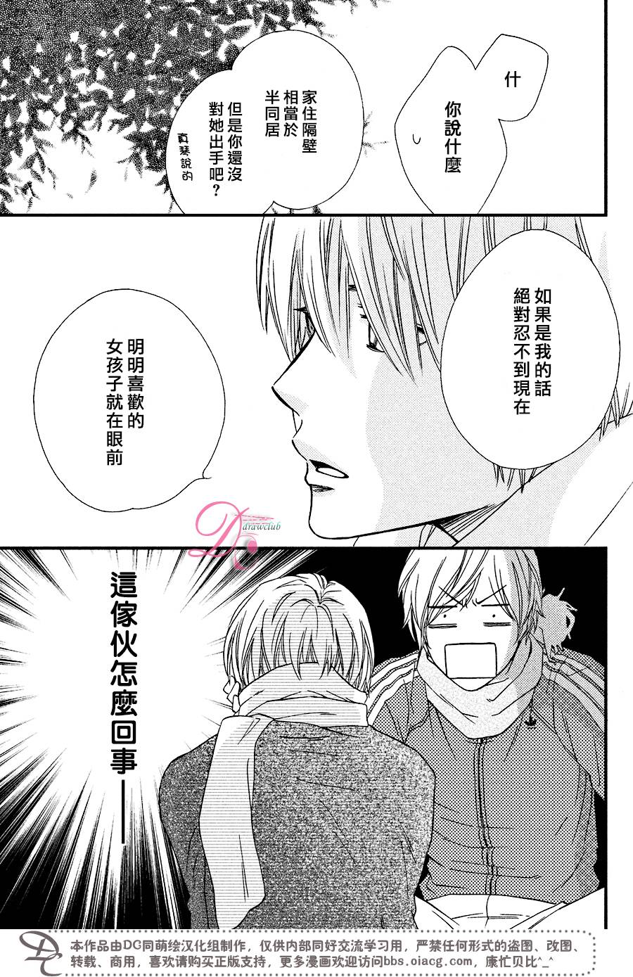 《你我之间一墙之隔》漫画最新章节第26话免费下拉式在线观看章节第【28】张图片