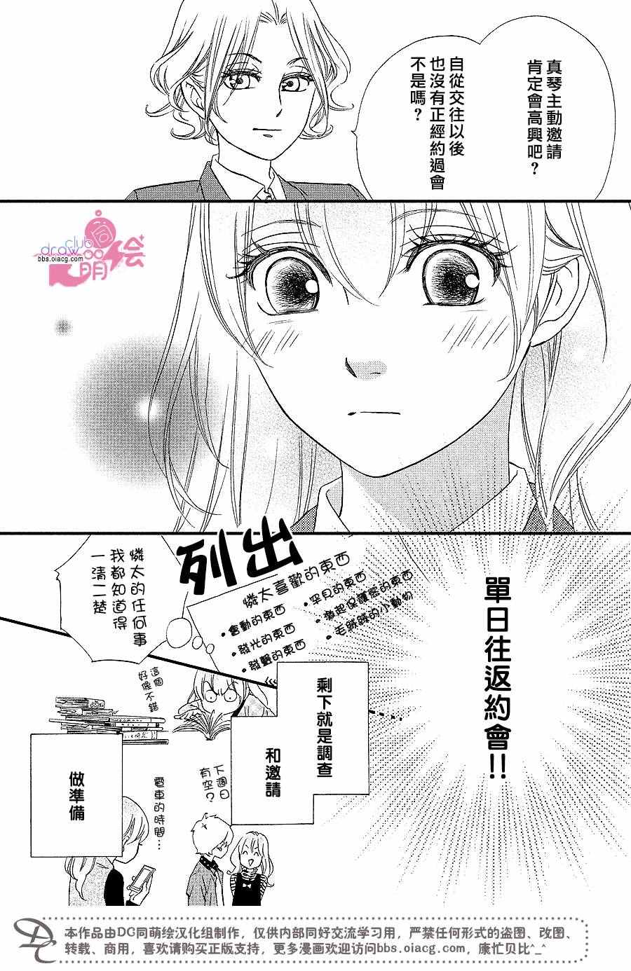 《你我之间一墙之隔》漫画最新章节第29话免费下拉式在线观看章节第【14】张图片