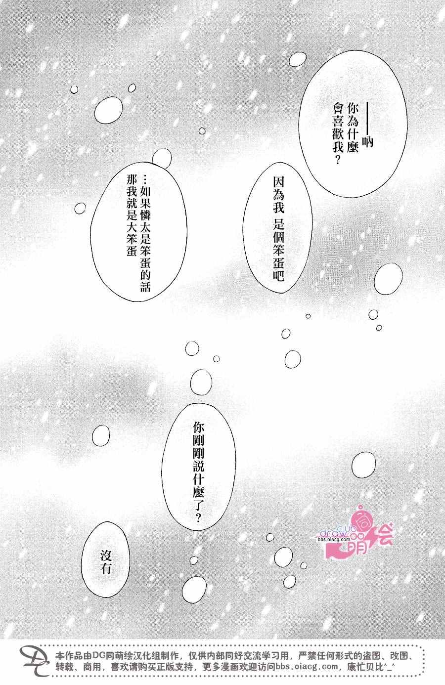 《你我之间一墙之隔》漫画最新章节第31话免费下拉式在线观看章节第【34】张图片