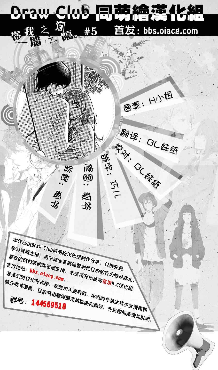 《你我之间一墙之隔》漫画最新章节第5话免费下拉式在线观看章节第【1】张图片