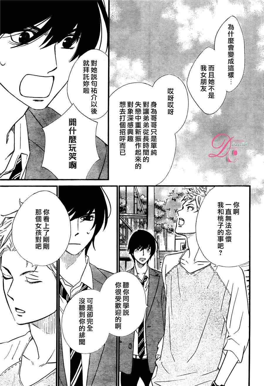 《你我之间一墙之隔》漫画最新章节第19话免费下拉式在线观看章节第【28】张图片