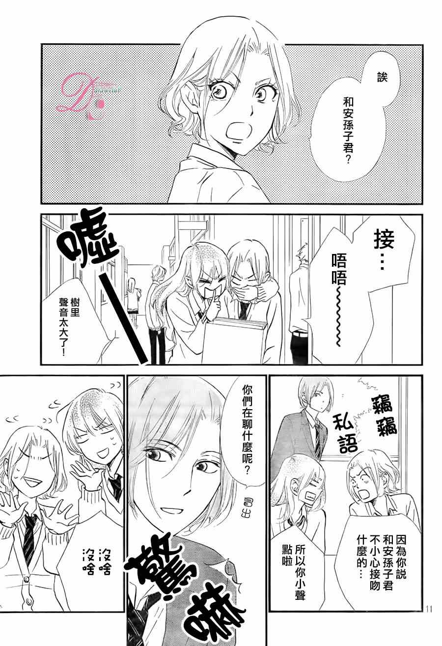 《你我之间一墙之隔》漫画最新章节第15话免费下拉式在线观看章节第【11】张图片