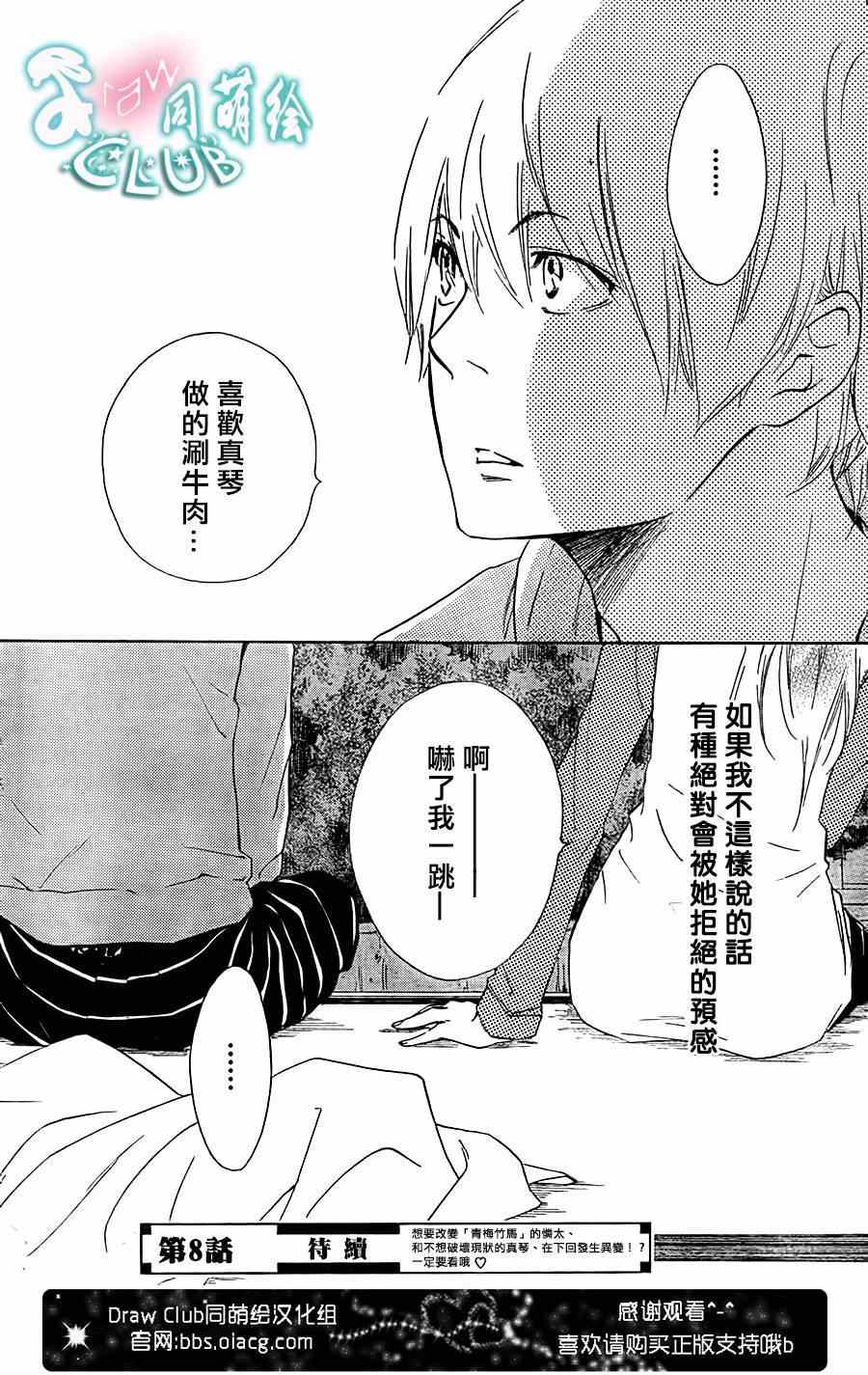 《你我之间一墙之隔》漫画最新章节第7话免费下拉式在线观看章节第【32】张图片